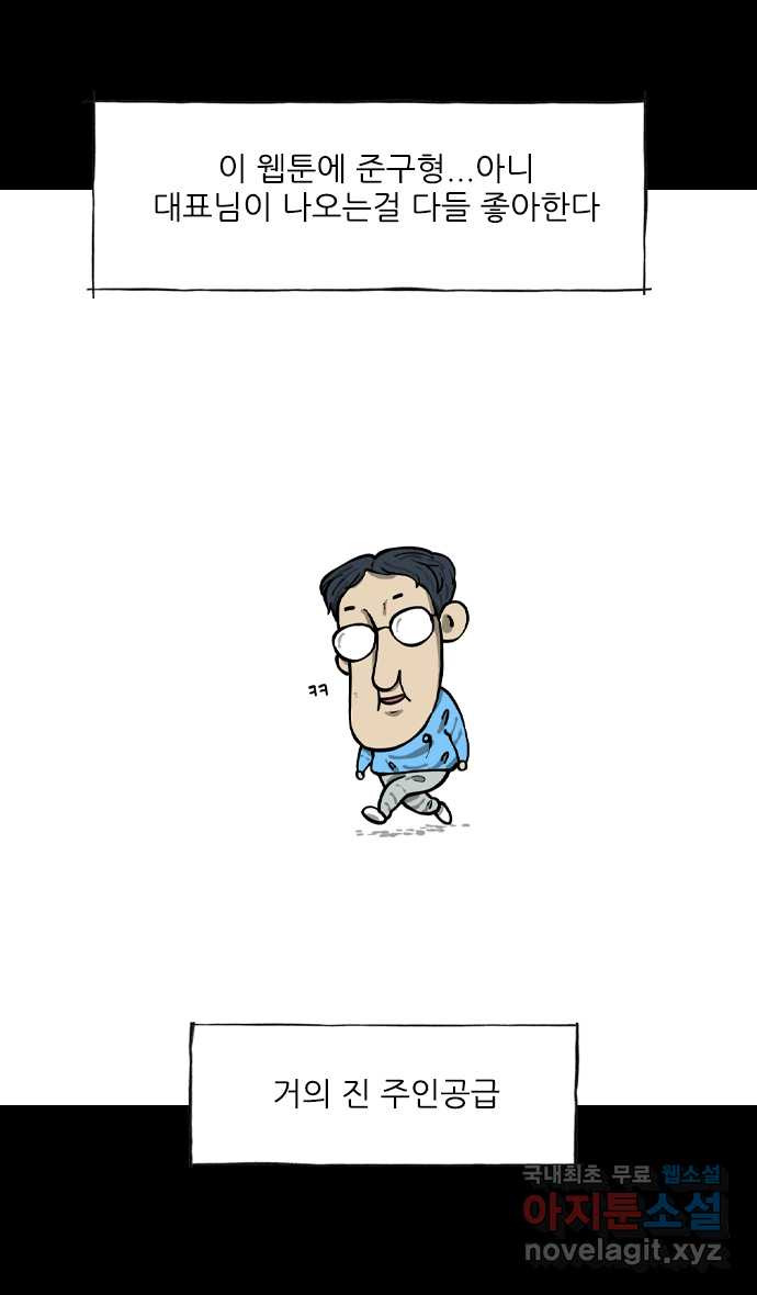 너는 그냥 개그만화나 그려라 23화 나도 무서워 1