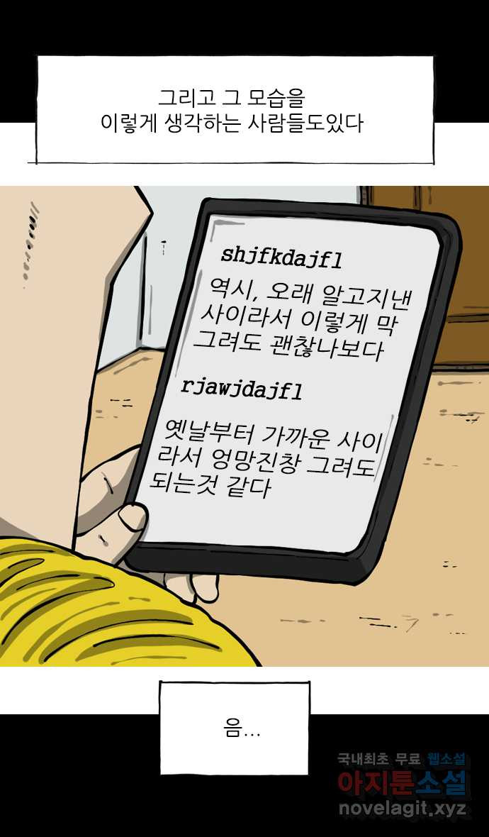 너는 그냥 개그만화나 그려라 23화 나도 무서워 2