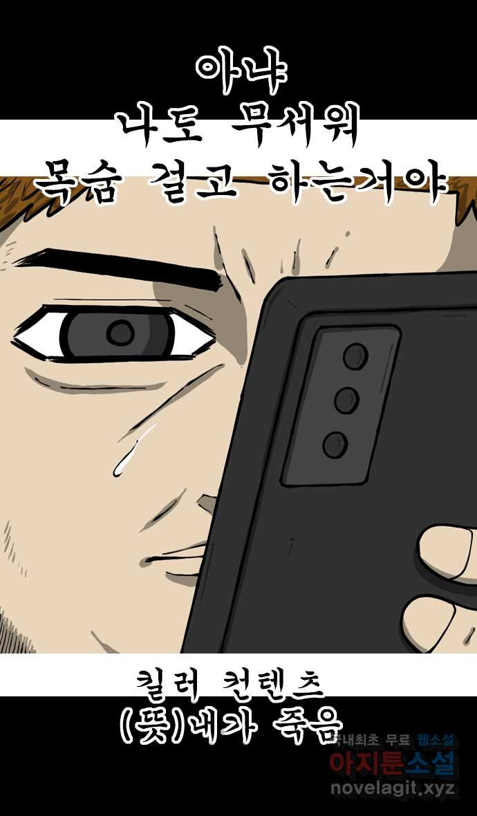 너는 그냥 개그만화나 그려라 23화 나도 무서워 3