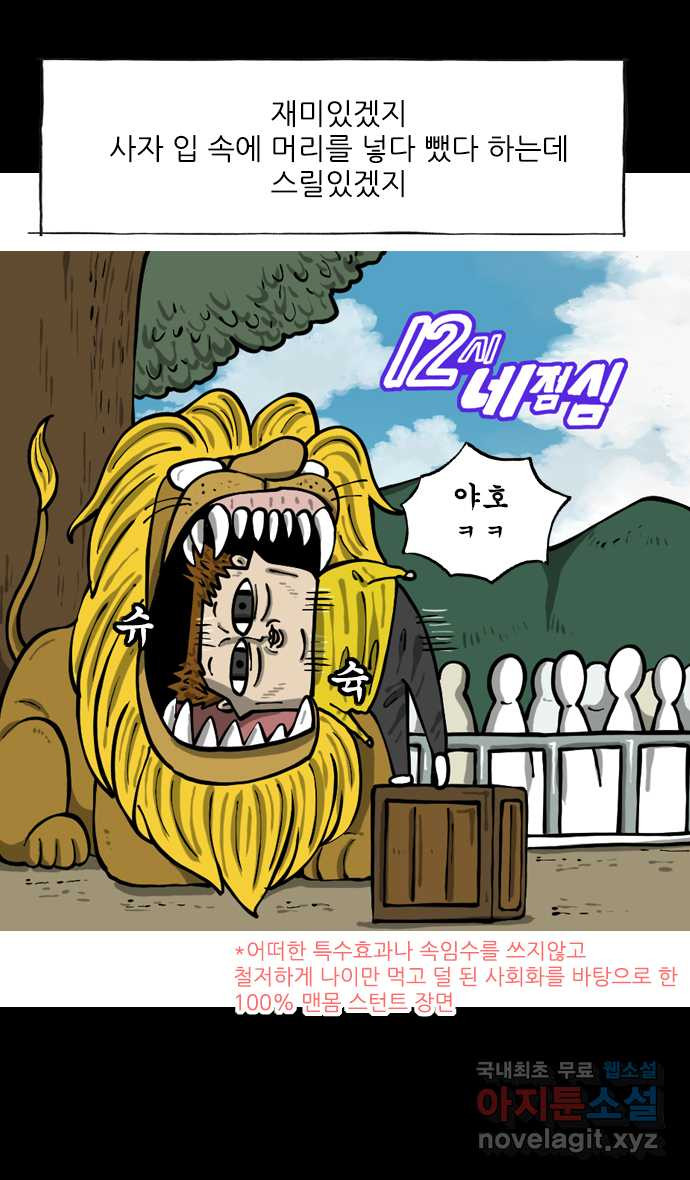너는 그냥 개그만화나 그려라 23화 나도 무서워 4