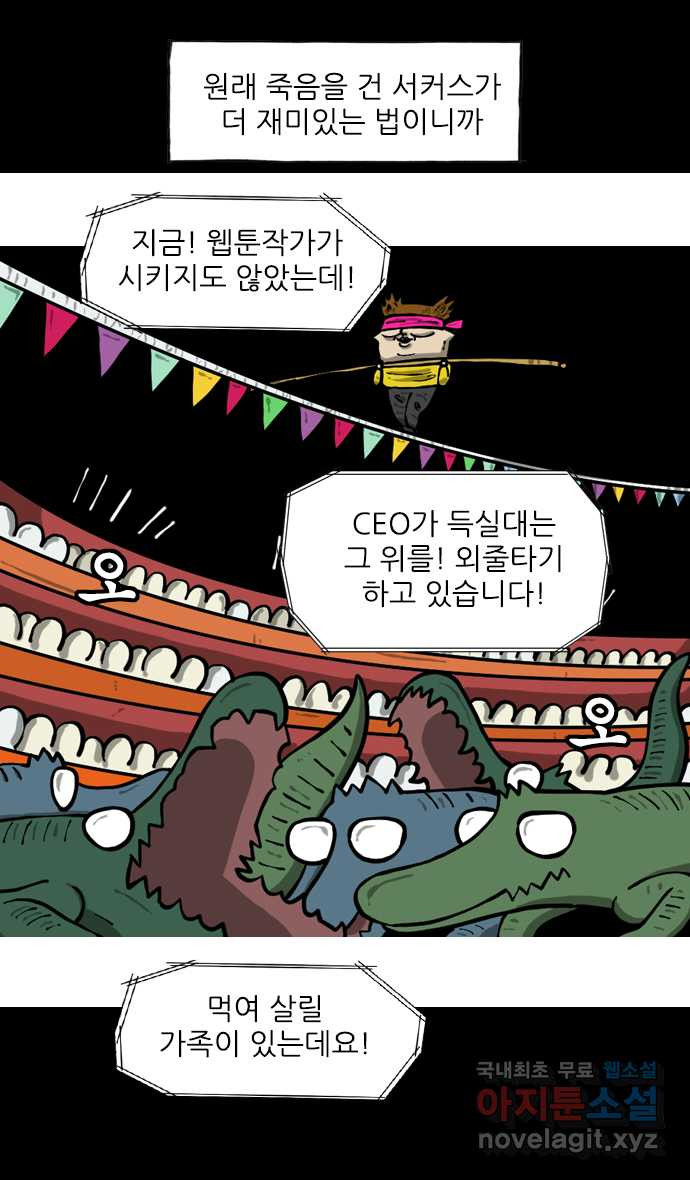 너는 그냥 개그만화나 그려라 23화 나도 무서워 5