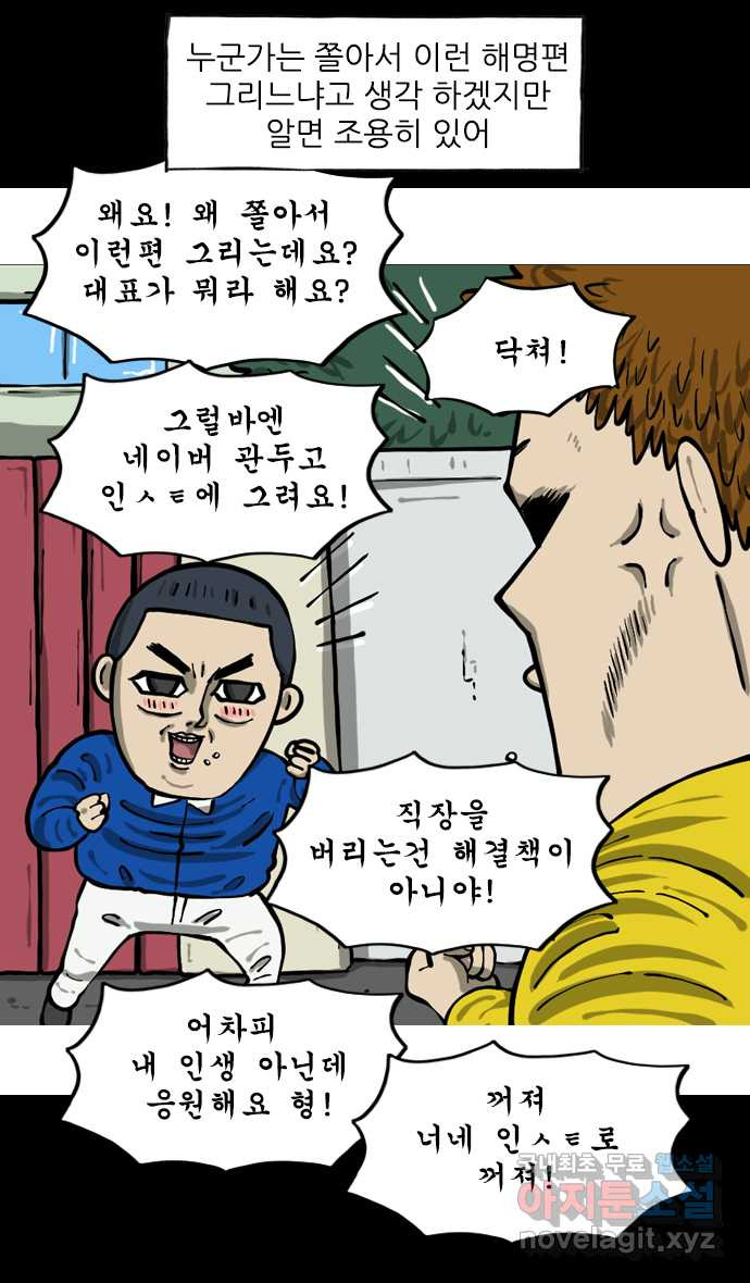 너는 그냥 개그만화나 그려라 23화 나도 무서워 6