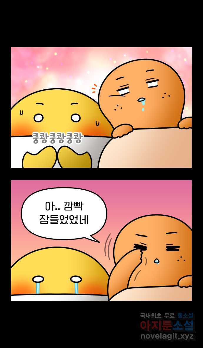 웅크 141화 - 35주차 (5) 4