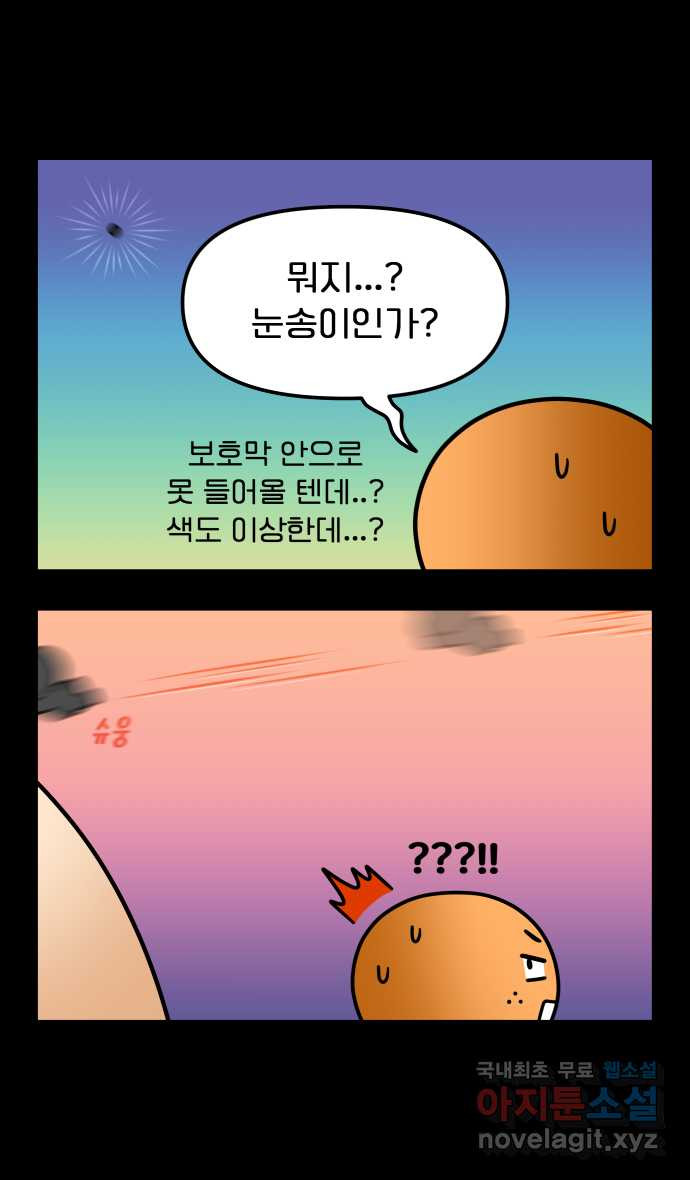 웅크 141화 - 35주차 (5) 6