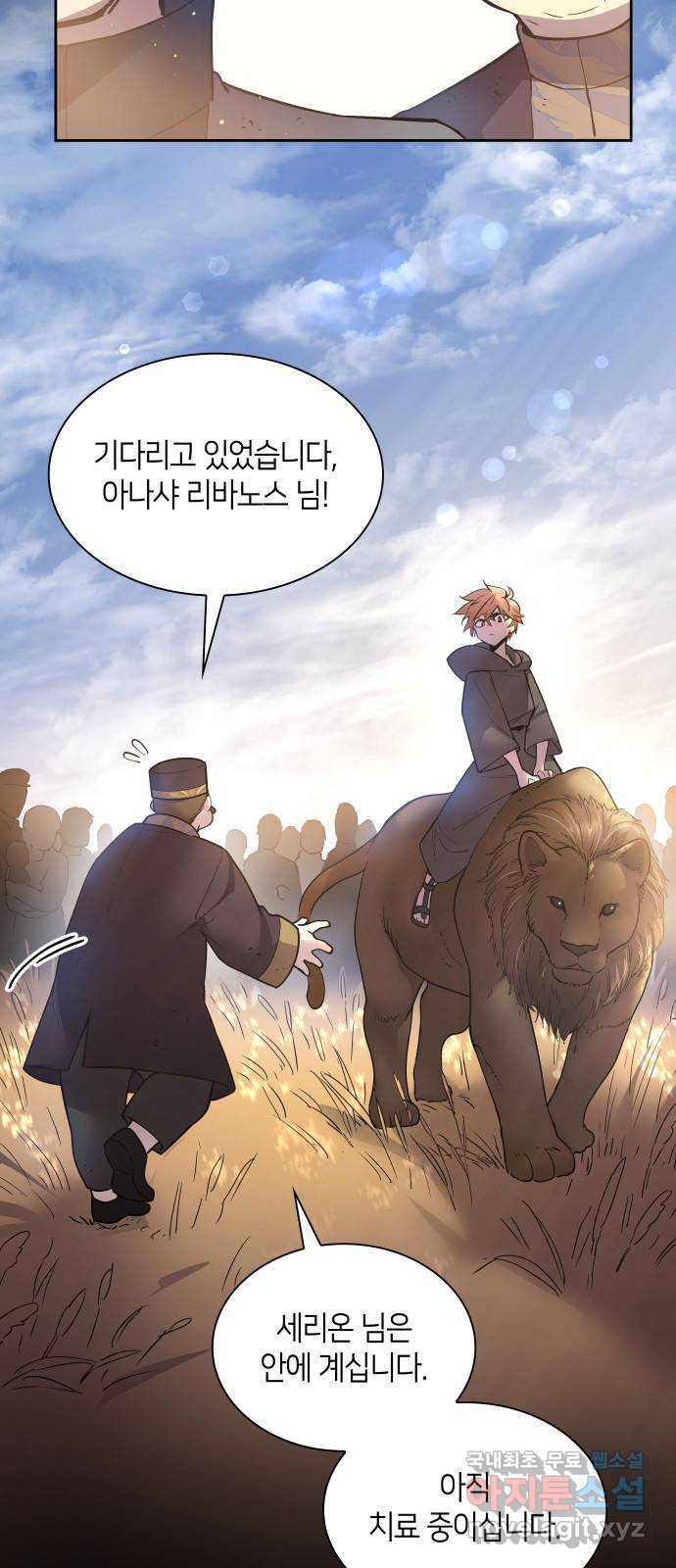 필리아로제 : 가시왕관의 예언 118화. 축제, 또 다음날(2) 3