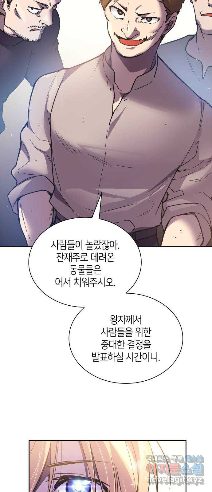 필리아로제 : 가시왕관의 예언 118화. 축제, 또 다음날(2) 8
