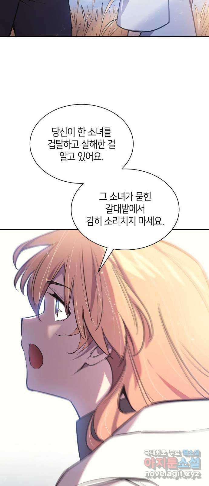 필리아로제 : 가시왕관의 예언 118화. 축제, 또 다음날(2) 12