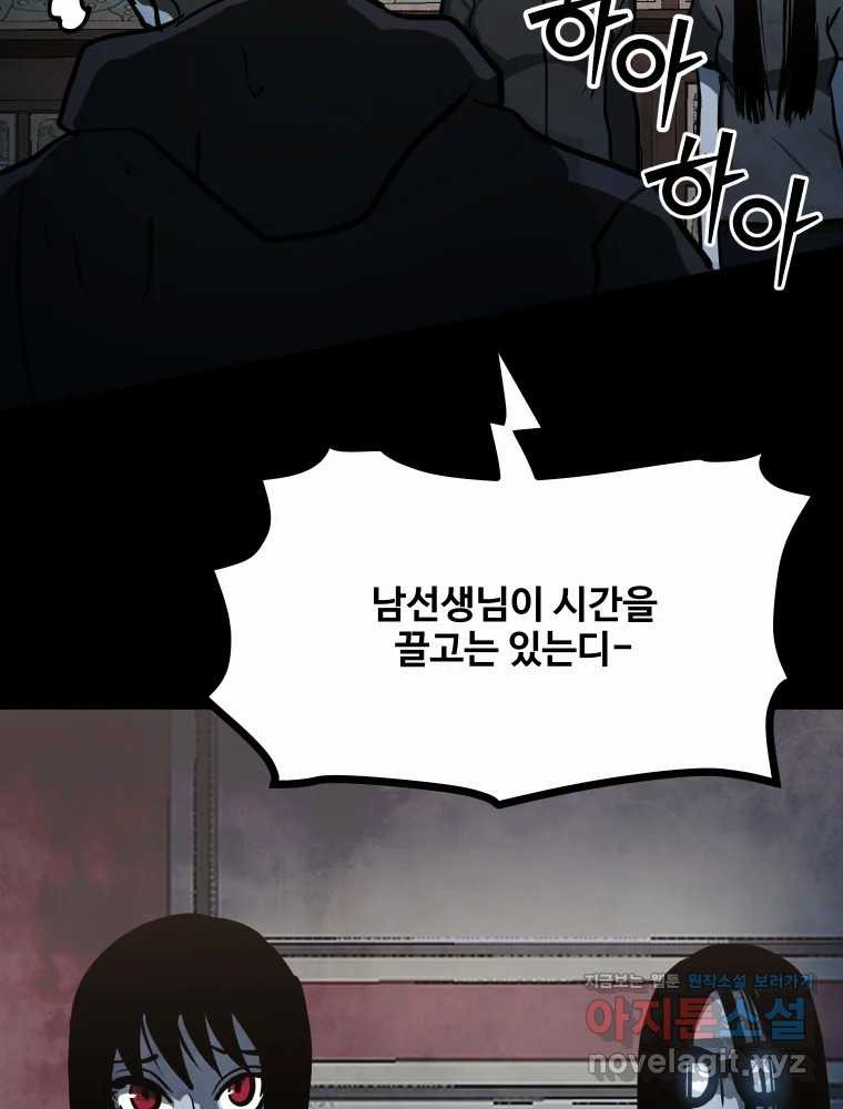 가어도 3부 34화 6