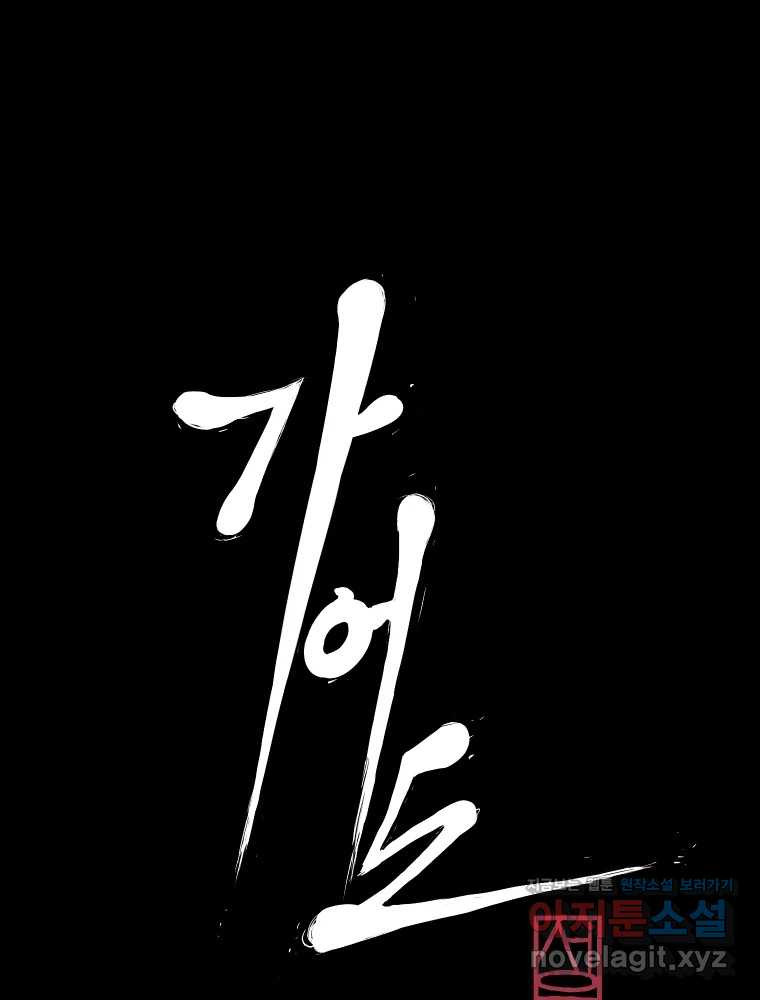 가어도 3부 34화 18