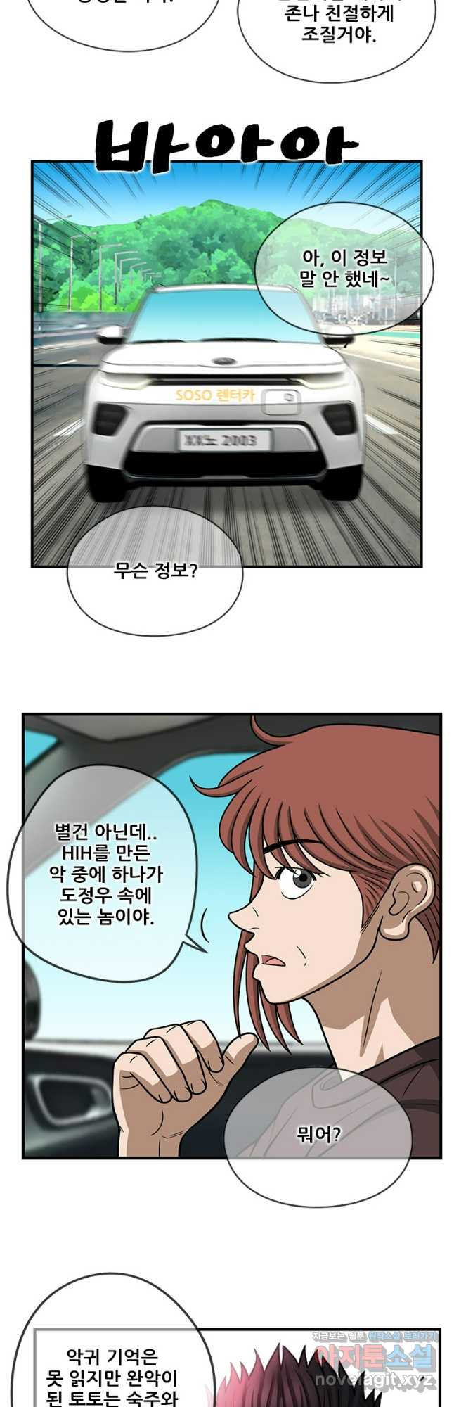 경이로운 소문 시즌 제로 시즌3 [시즌3] 43화 6