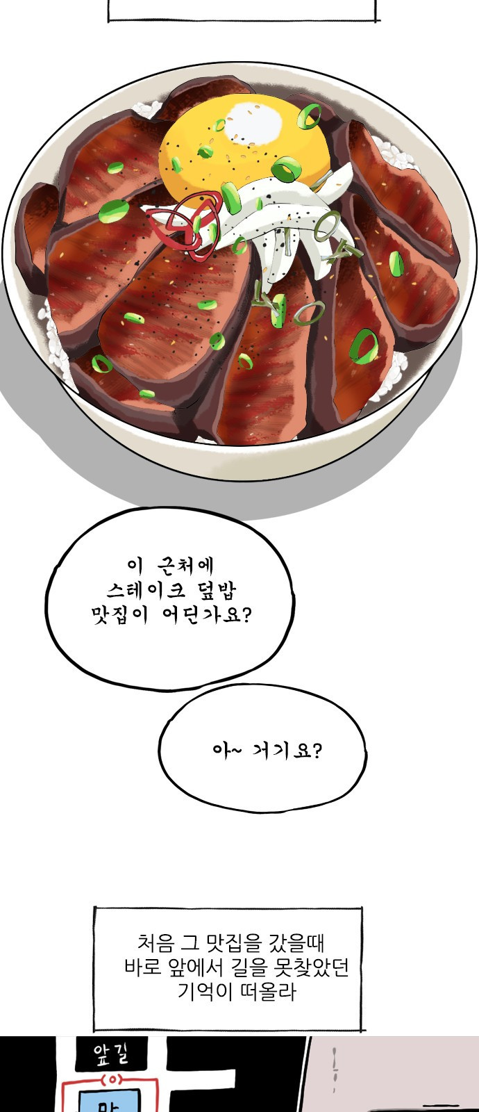 12시네점심 37화. ㅅㅌㅇㅋ ㄷㅂ 2