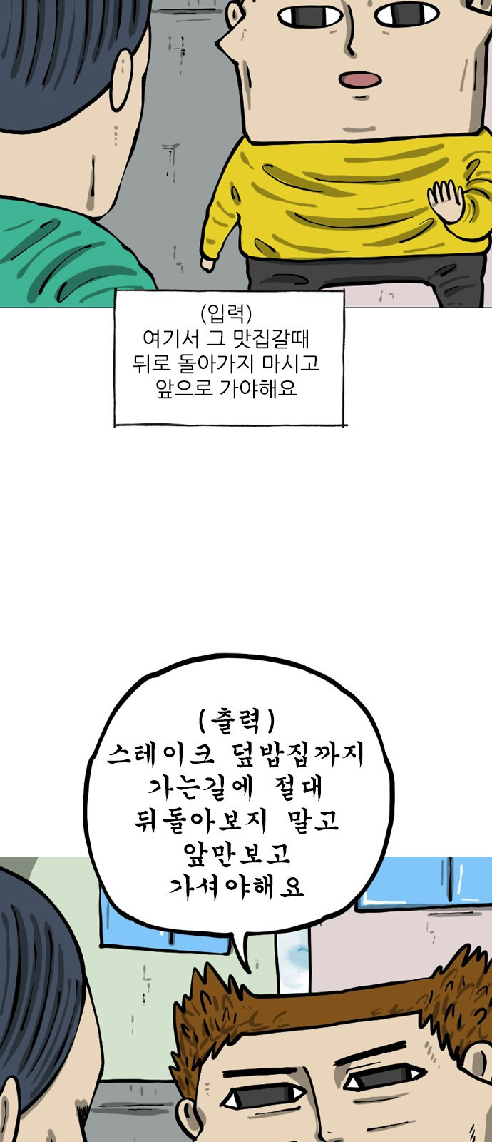 12시네점심 37화. ㅅㅌㅇㅋ ㄷㅂ 4
