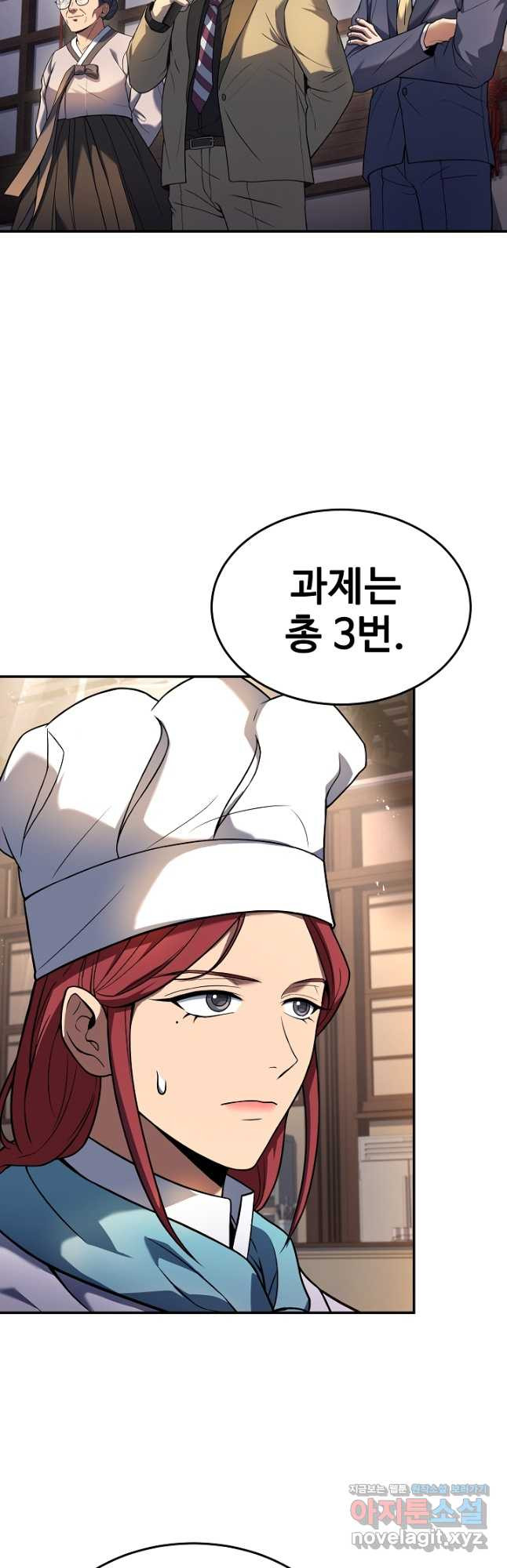 삼류호텔 막내셰프 90화 2