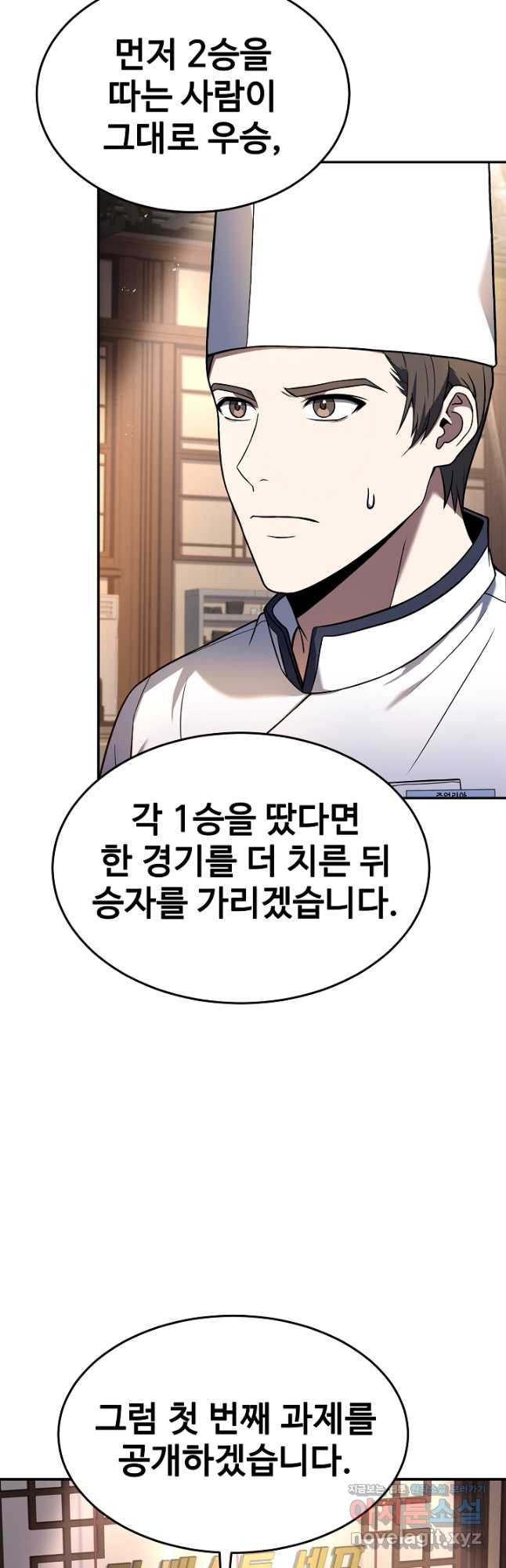 삼류호텔 막내셰프 90화 3