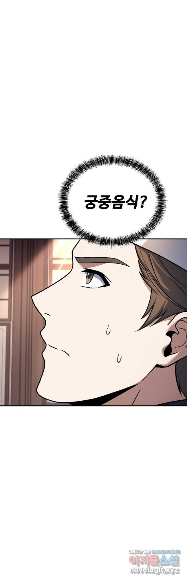 삼류호텔 막내셰프 90화 6
