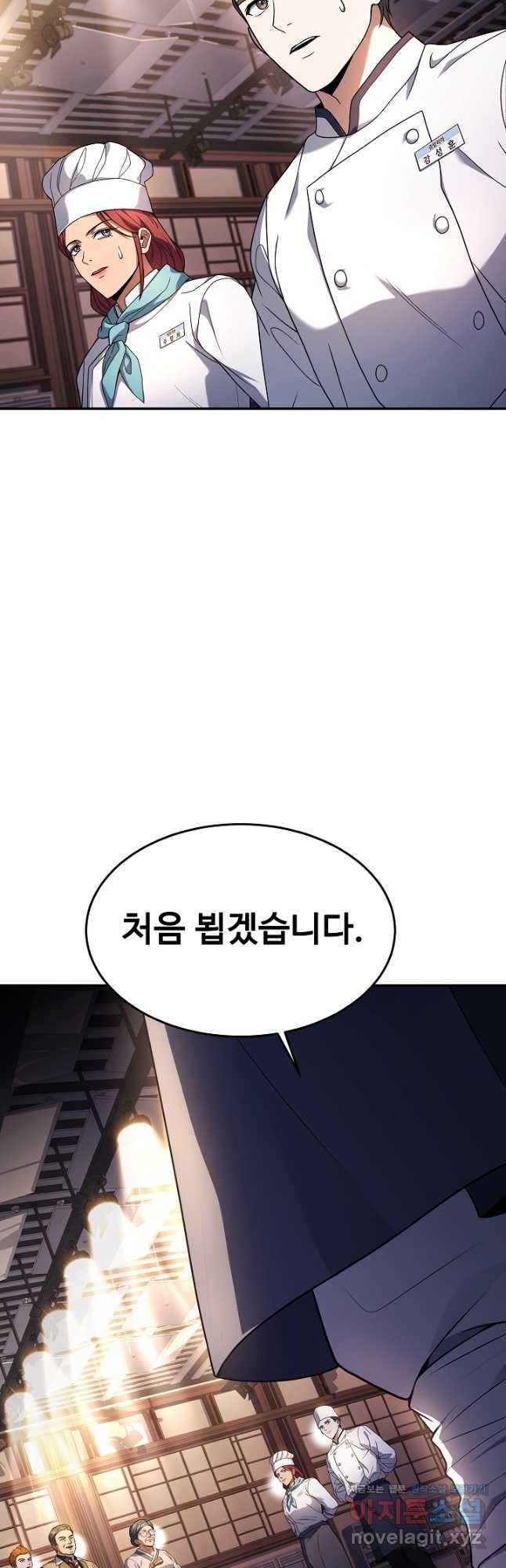 삼류호텔 막내셰프 90화 9