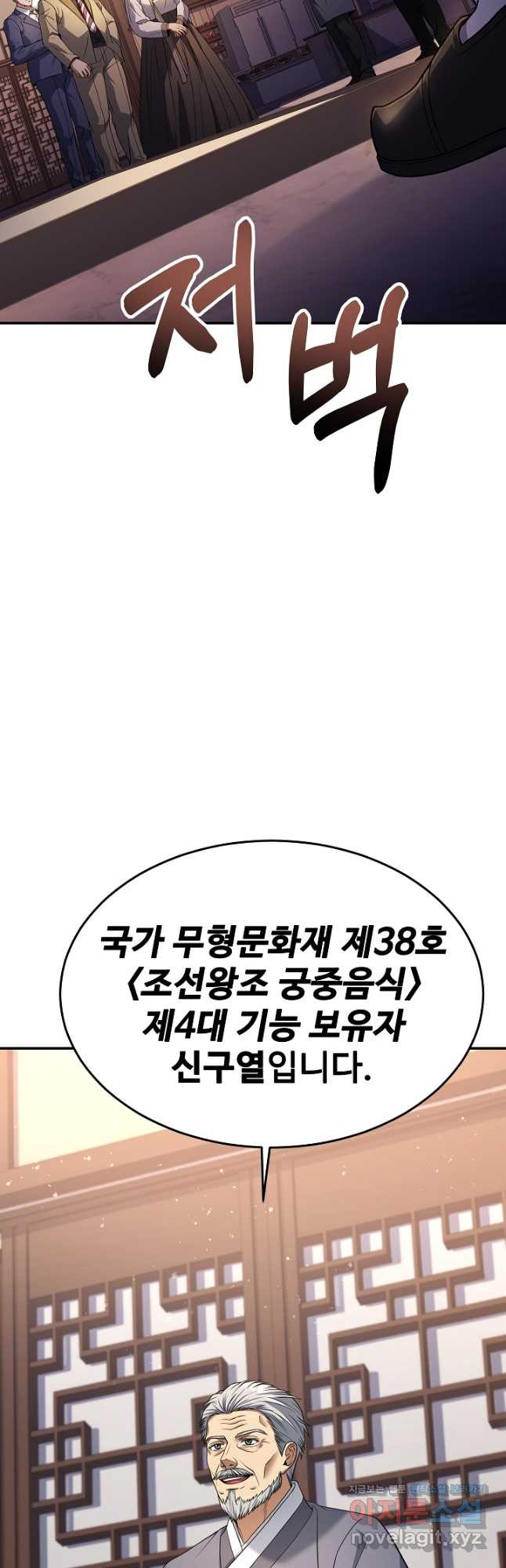 삼류호텔 막내셰프 90화 10