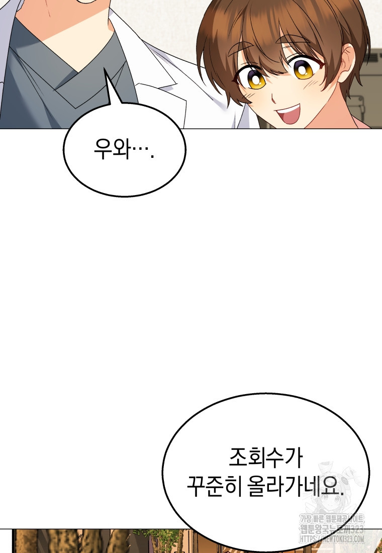 수의사님! 안녕하세요? 39화 2