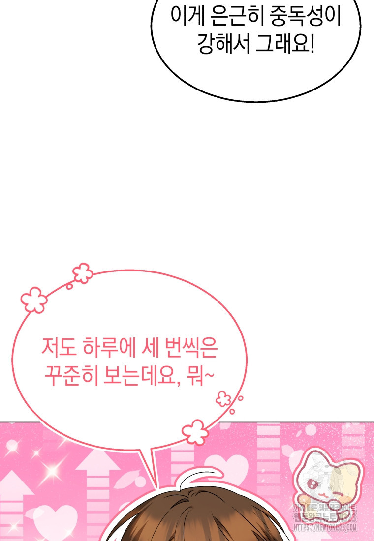 수의사님! 안녕하세요? 39화 5
