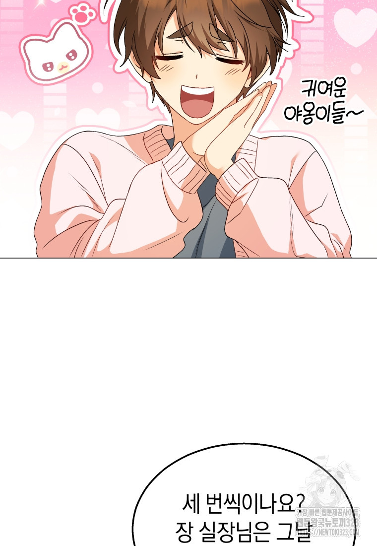 수의사님! 안녕하세요? 39화 6