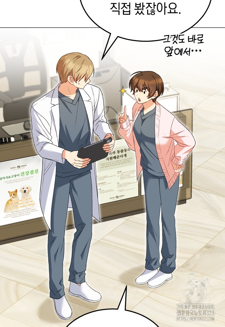 수의사님! 안녕하세요? 39화 7