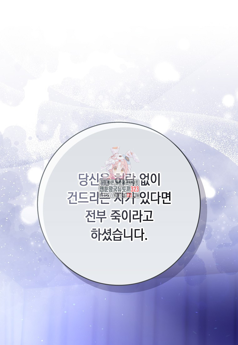 버린 쓰레기는 다시 줍지 않는다 69화 1