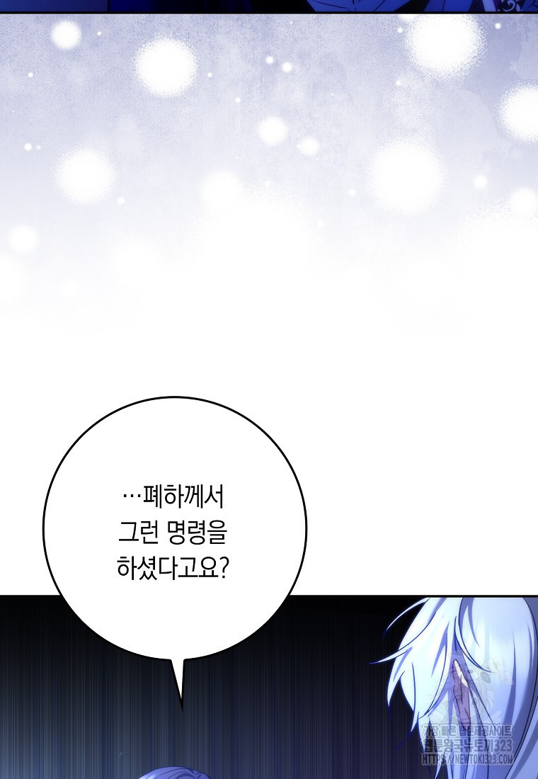 버린 쓰레기는 다시 줍지 않는다 69화 3