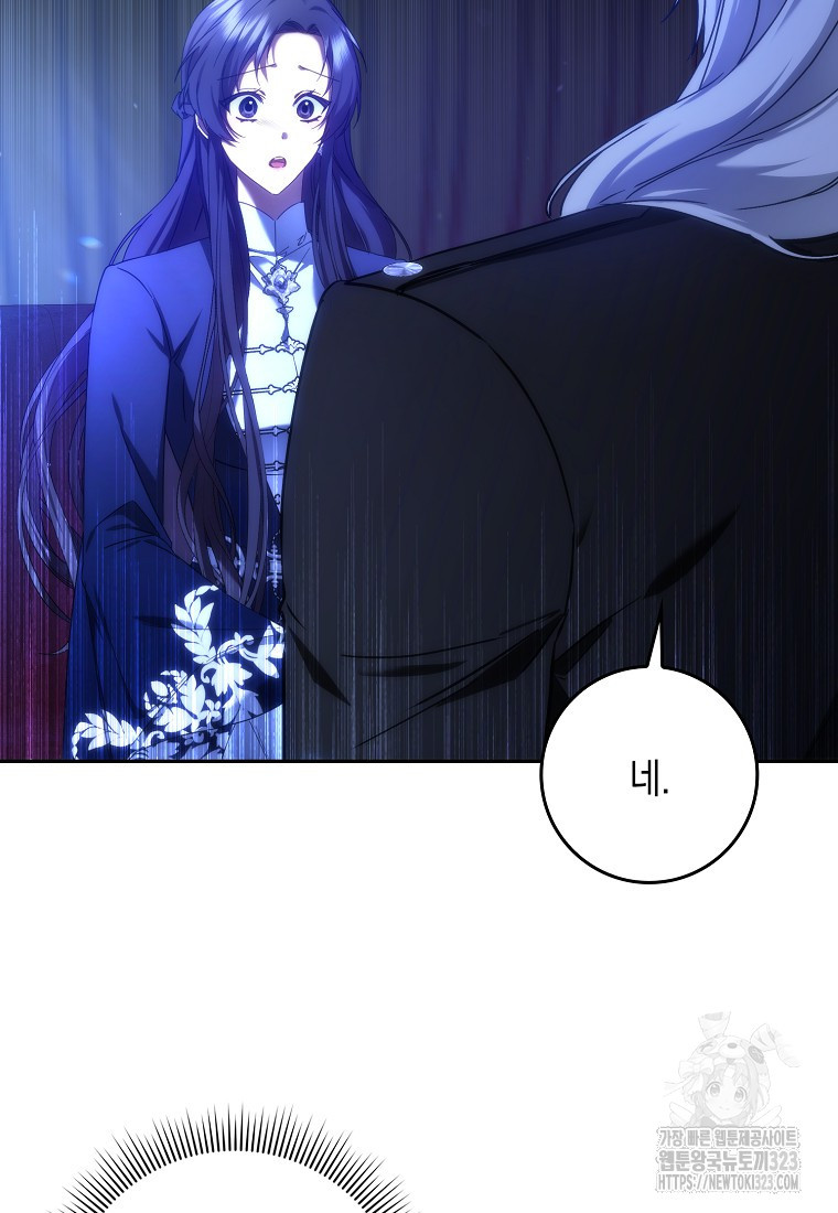 버린 쓰레기는 다시 줍지 않는다 69화 4