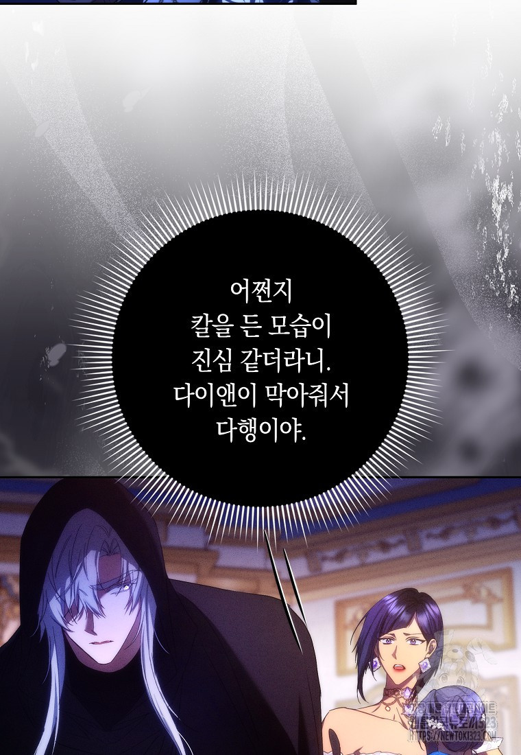 버린 쓰레기는 다시 줍지 않는다 69화 6