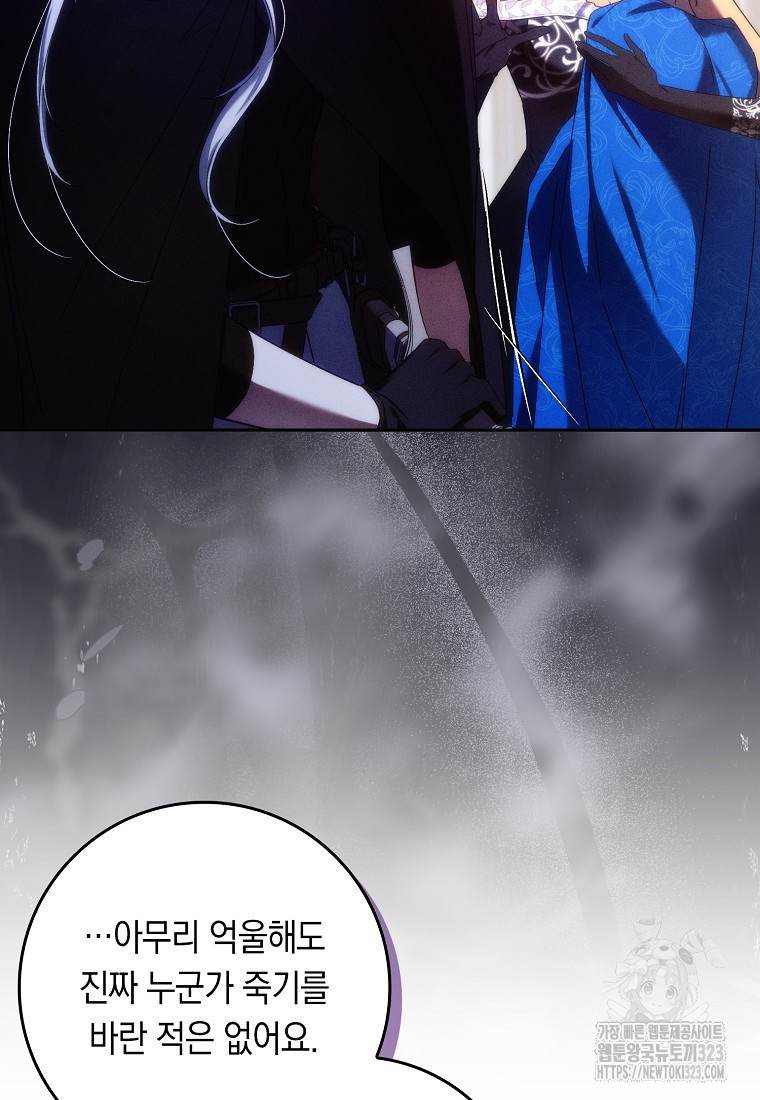 버린 쓰레기는 다시 줍지 않는다 69화 7