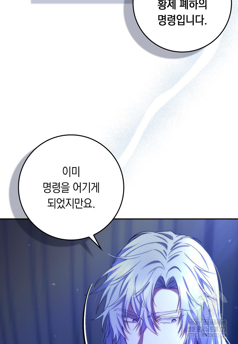 버린 쓰레기는 다시 줍지 않는다 69화 9
