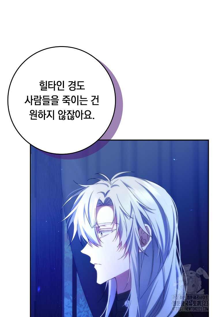버린 쓰레기는 다시 줍지 않는다 69화 12