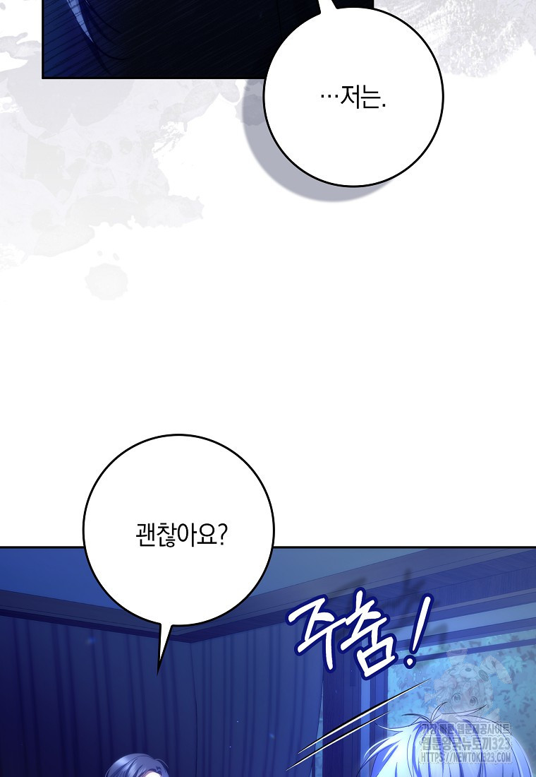 버린 쓰레기는 다시 줍지 않는다 69화 15