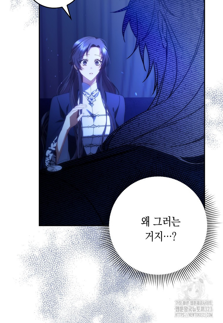 버린 쓰레기는 다시 줍지 않는다 69화 17