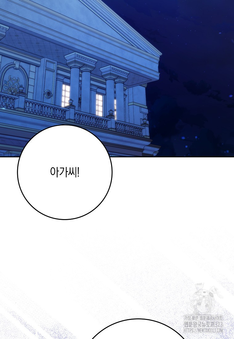 버린 쓰레기는 다시 줍지 않는다 69화 19