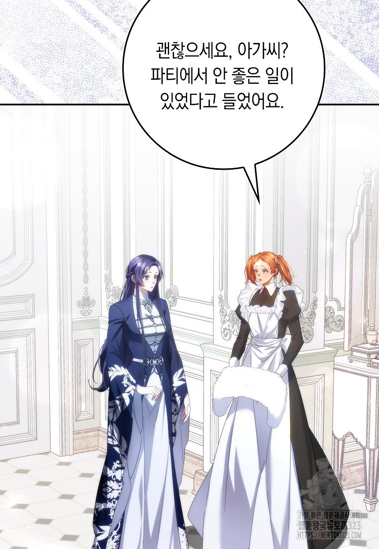 버린 쓰레기는 다시 줍지 않는다 69화 20