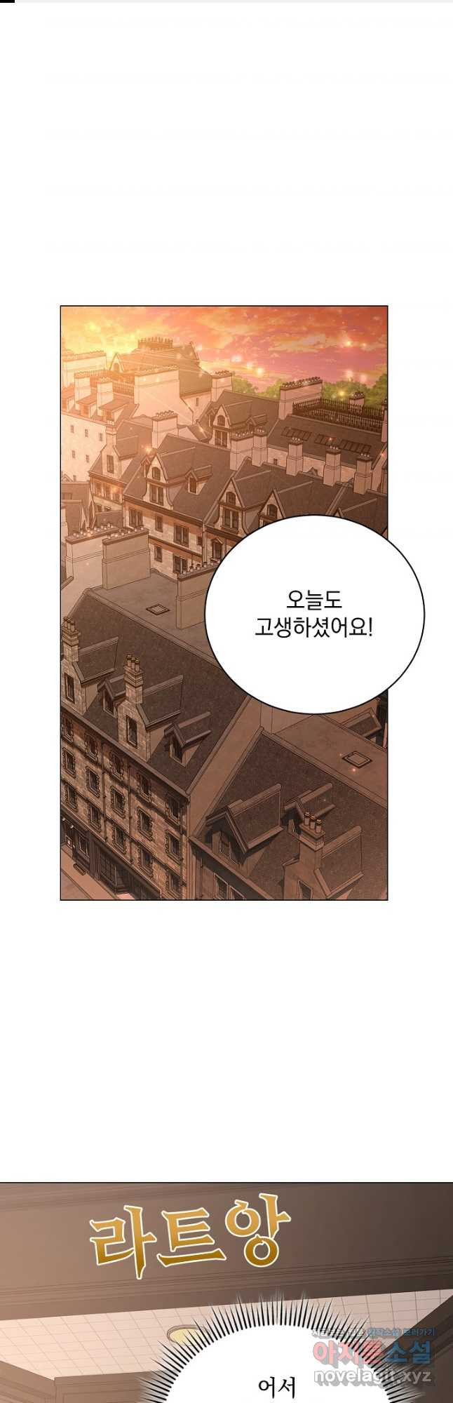 상관없어, 사랑 따위 57화 1