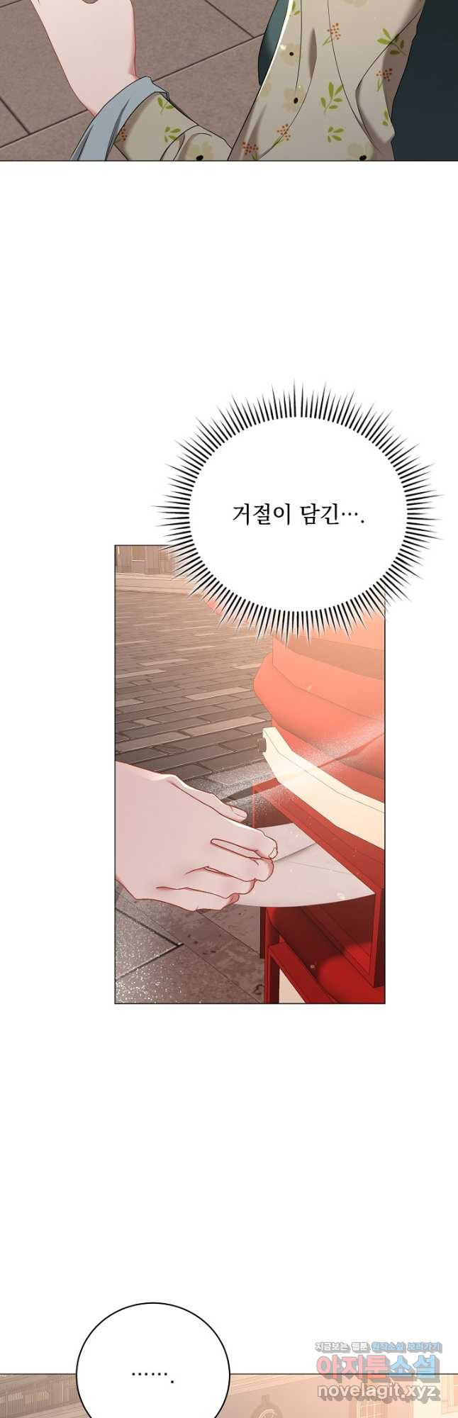 상관없어, 사랑 따위 57화 5