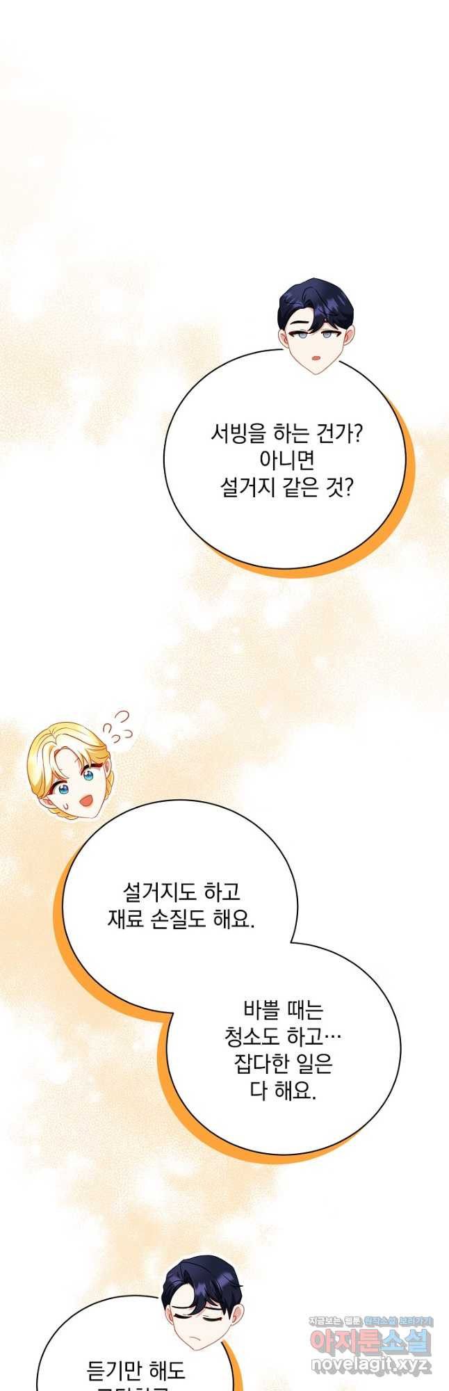 상관없어, 사랑 따위 57화 11