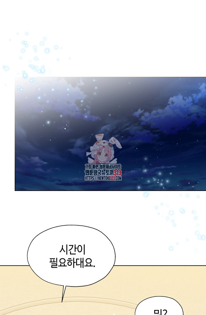 크리스탈 아가씨는 남자다 54화 1