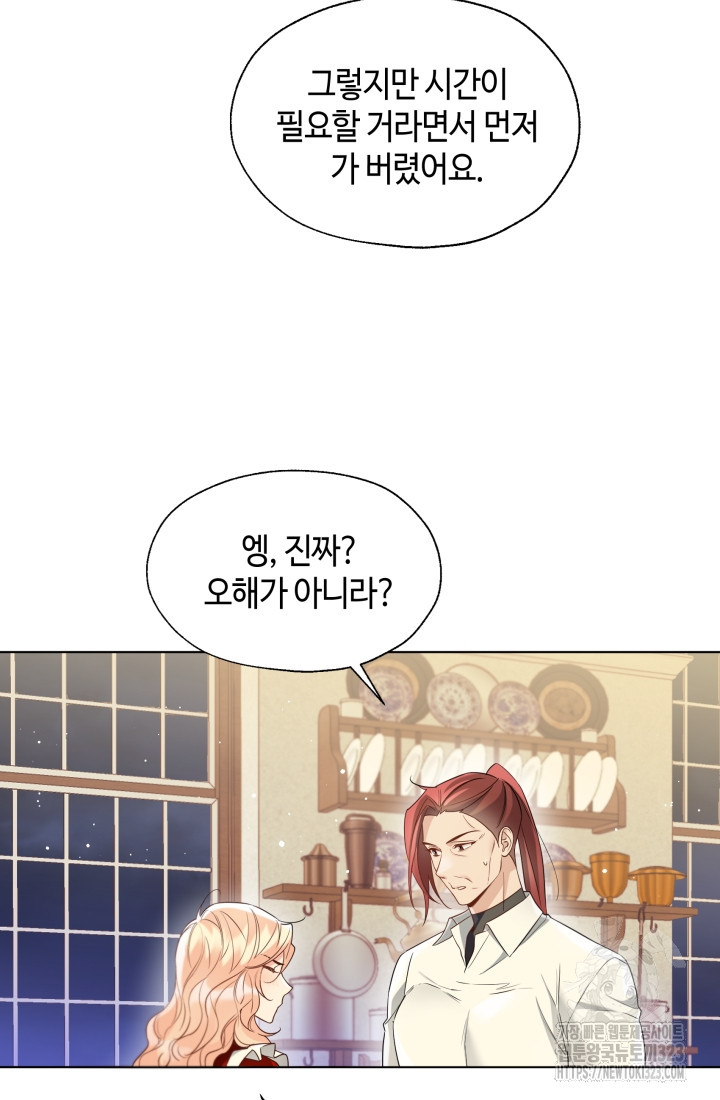 크리스탈 아가씨는 남자다 54화 4
