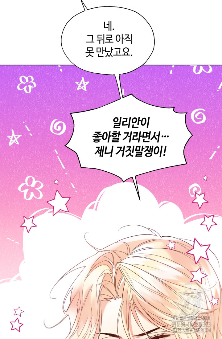 크리스탈 아가씨는 남자다 54화 5