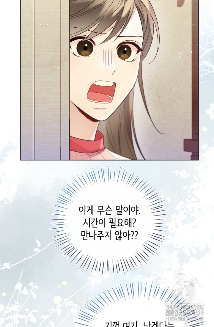 크리스탈 아가씨는 남자다 54화 7