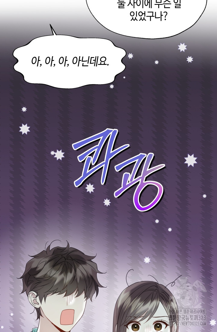 크리스탈 아가씨는 남자다 54화 9
