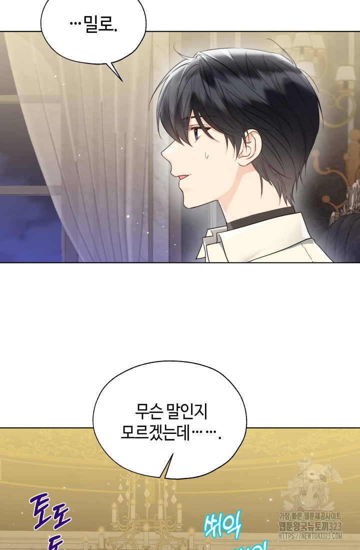 크리스탈 아가씨는 남자다 54화 12