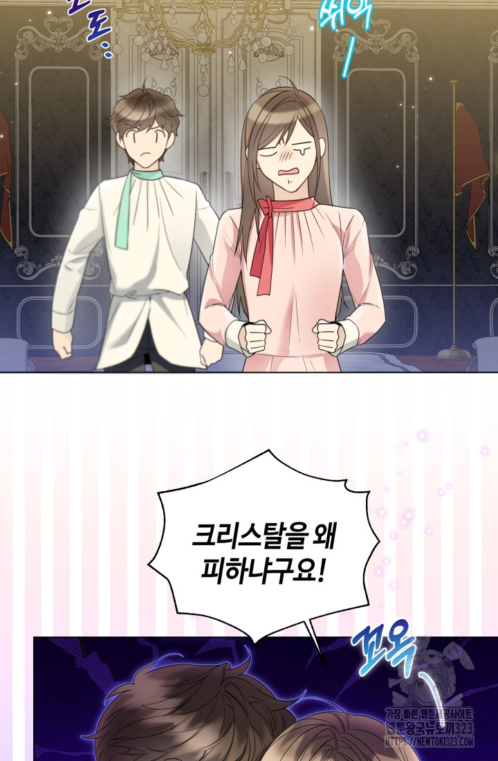 크리스탈 아가씨는 남자다 54화 13