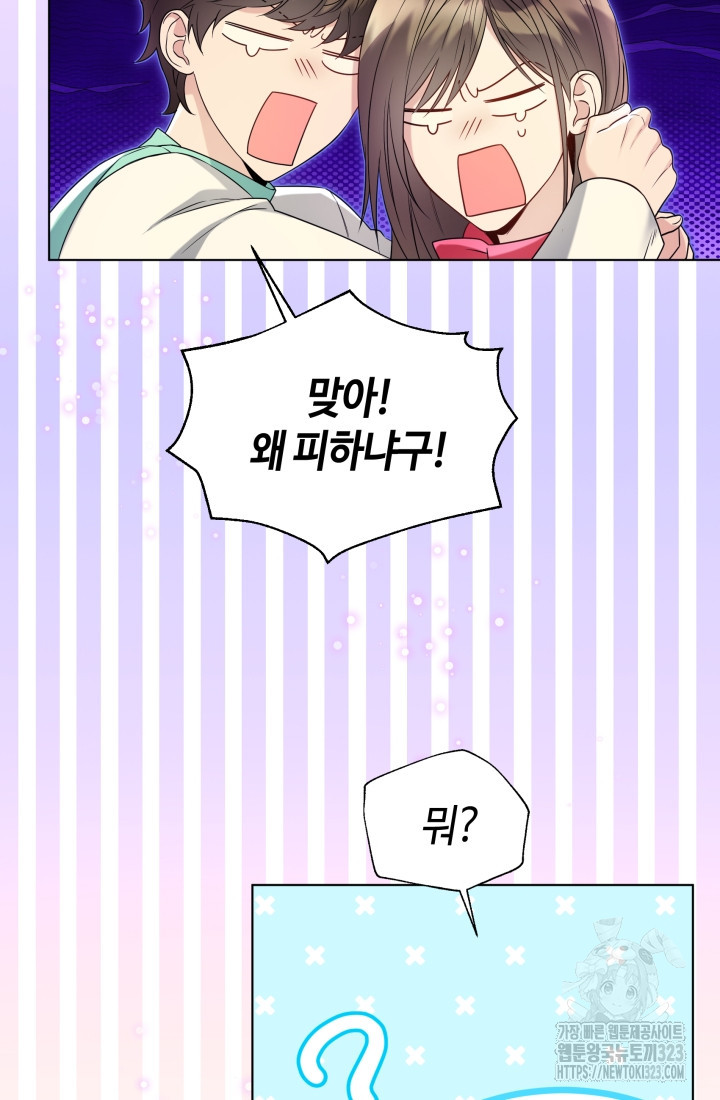 크리스탈 아가씨는 남자다 54화 14