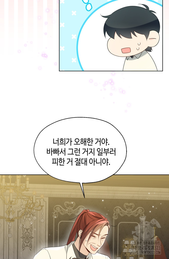 크리스탈 아가씨는 남자다 54화 15