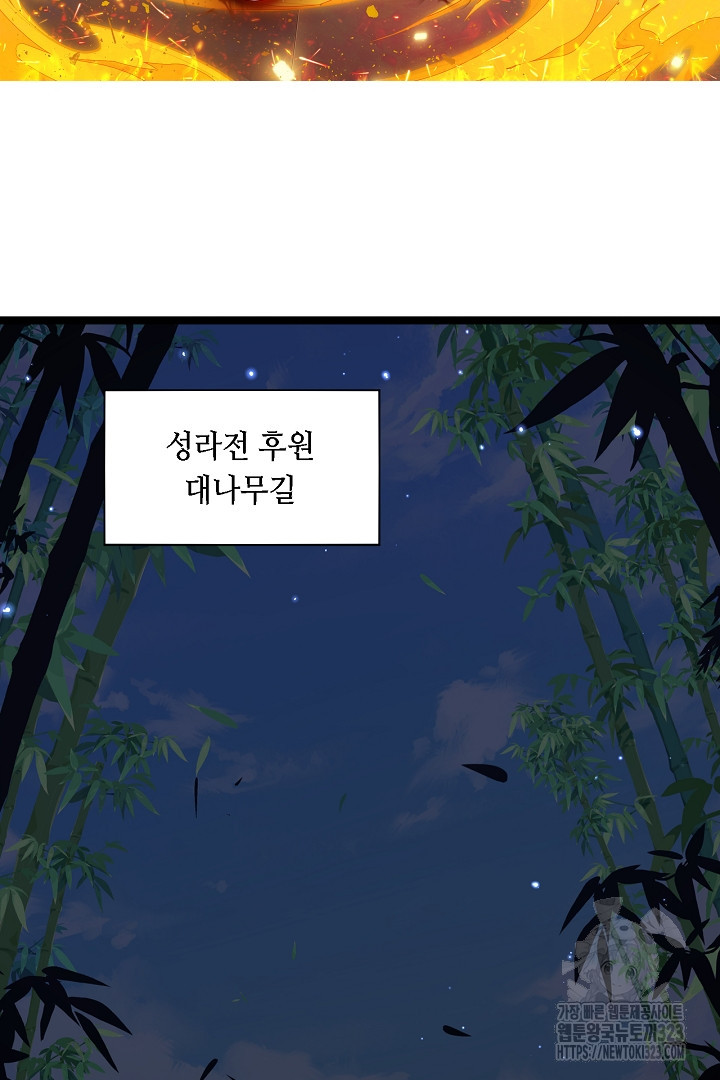 전생무쌍기 73화 2