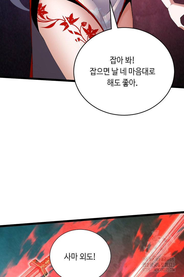 전생무쌍기 73화 5